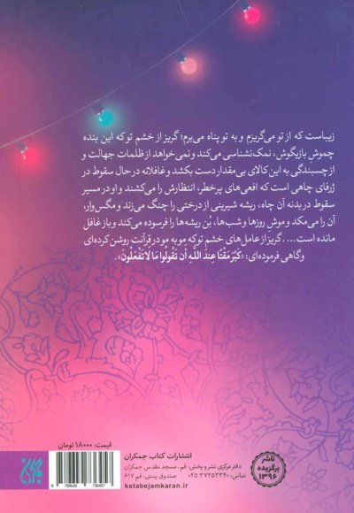 از سکوی شعبان